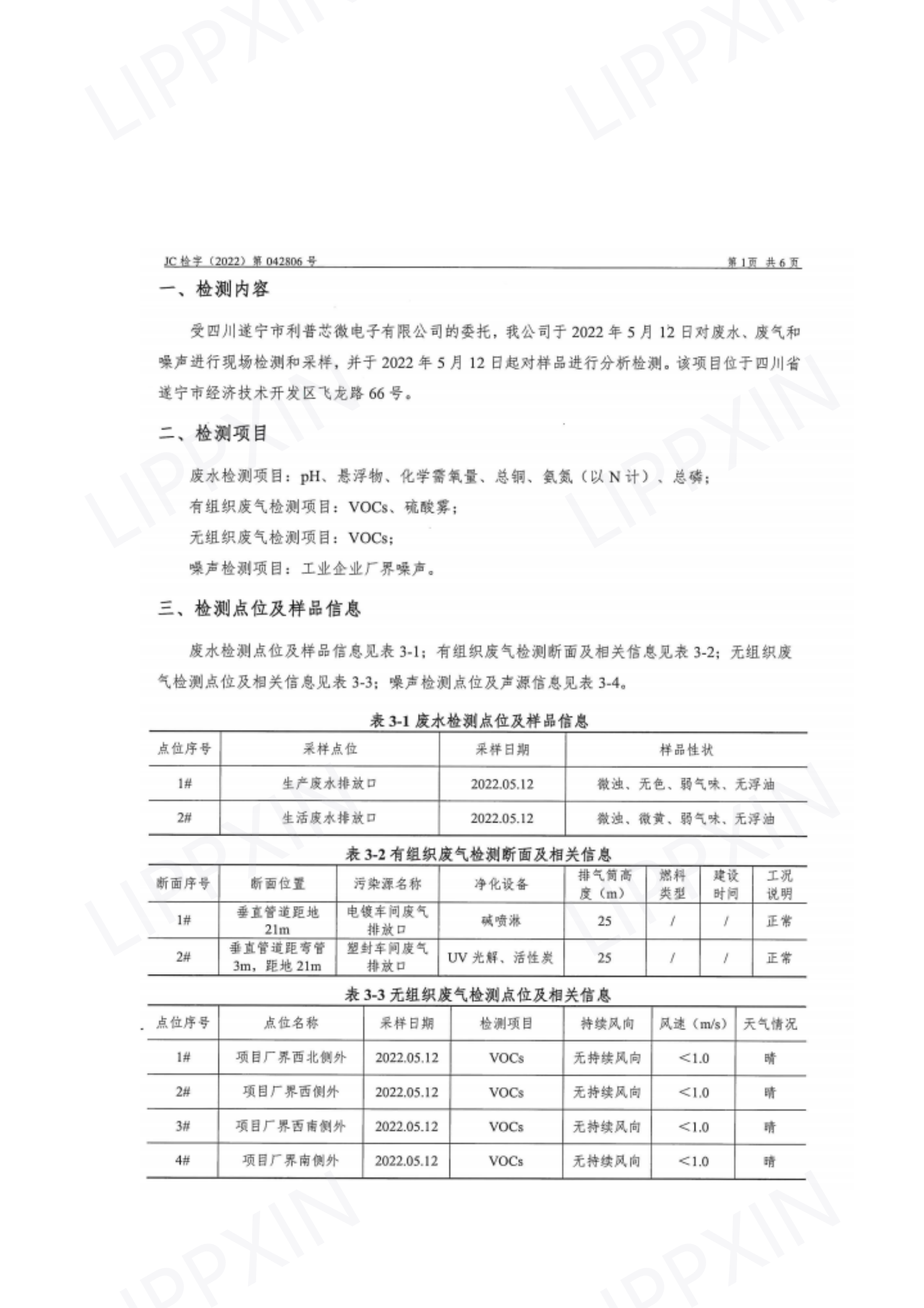 2022年環(huán)境信息公開(1)_05.png